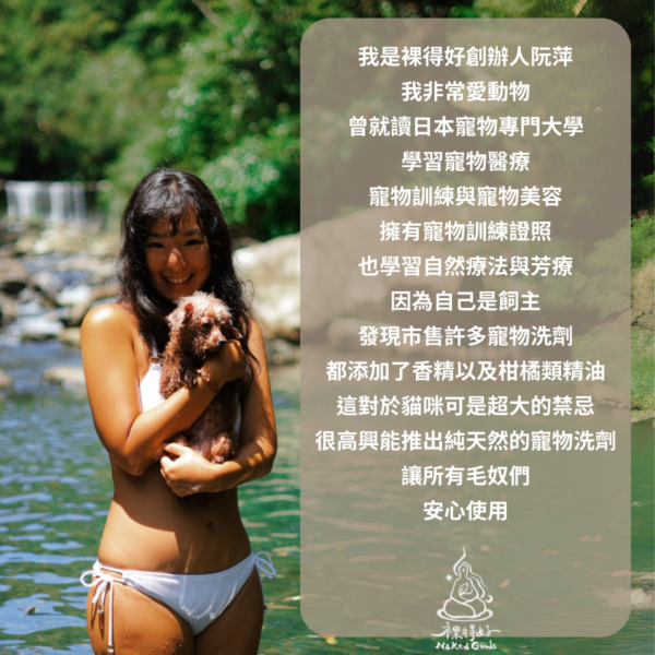 黑釋迦葉皮膚救星寵物洗劑（貓不適用）